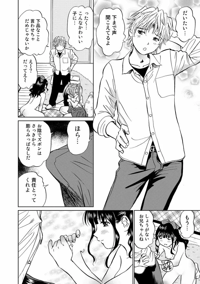 発情美少女の淫らな蜜壺 Page.118