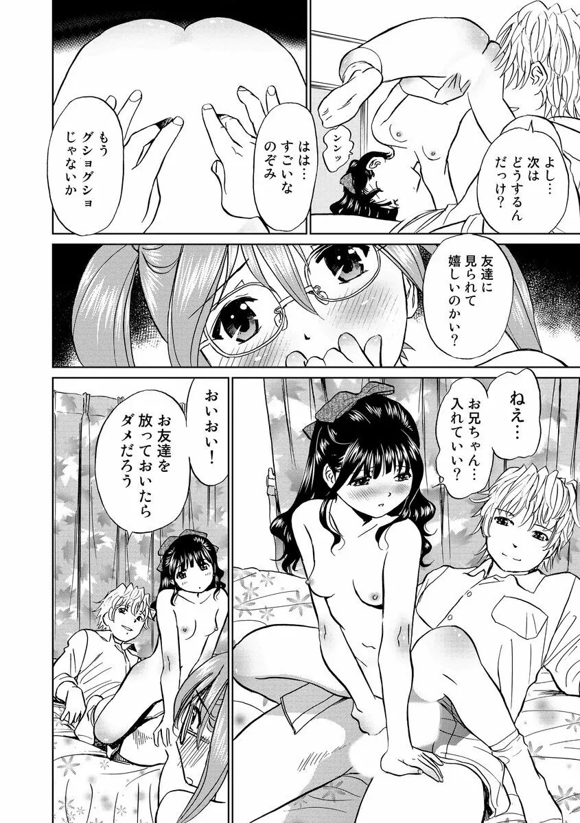 発情美少女の淫らな蜜壺 Page.120