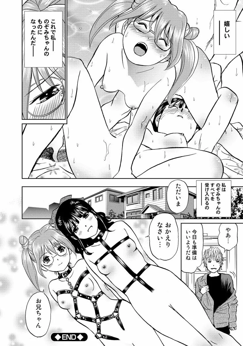 発情美少女の淫らな蜜壺 Page.130