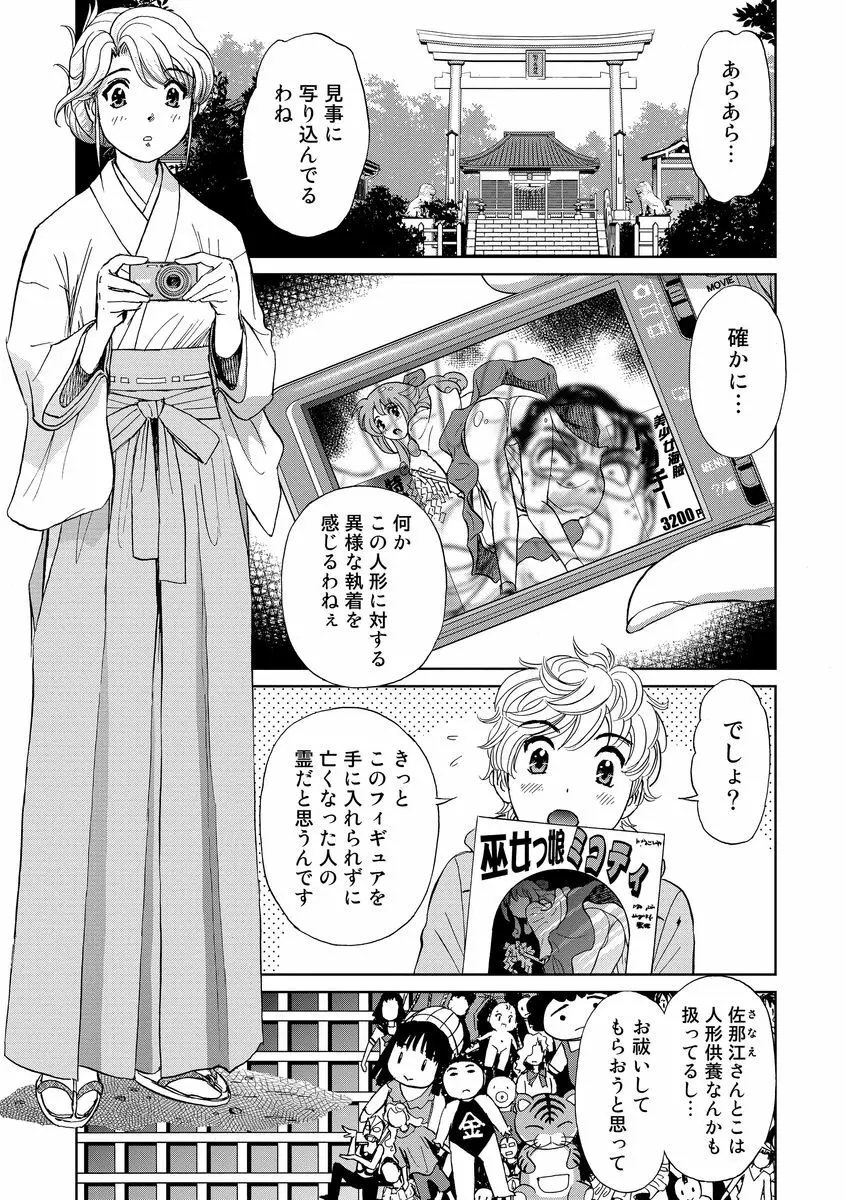 発情美少女の淫らな蜜壺 Page.133