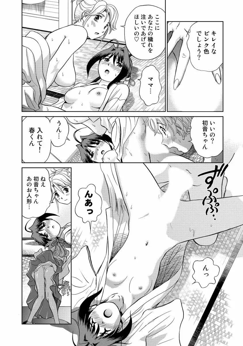 発情美少女の淫らな蜜壺 Page.147