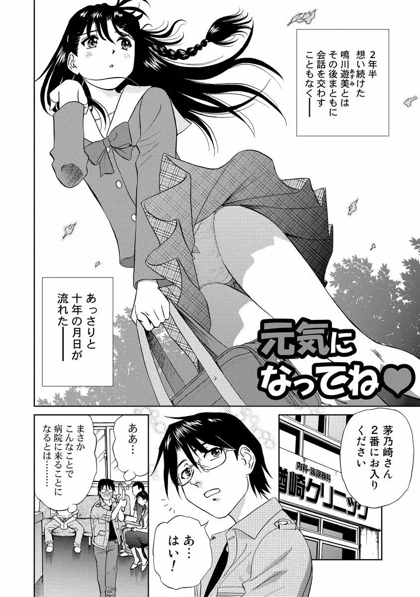 発情美少女の淫らな蜜壺 Page.156