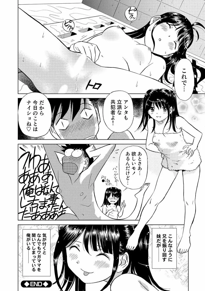 発情美少女の淫らな蜜壺 Page.28