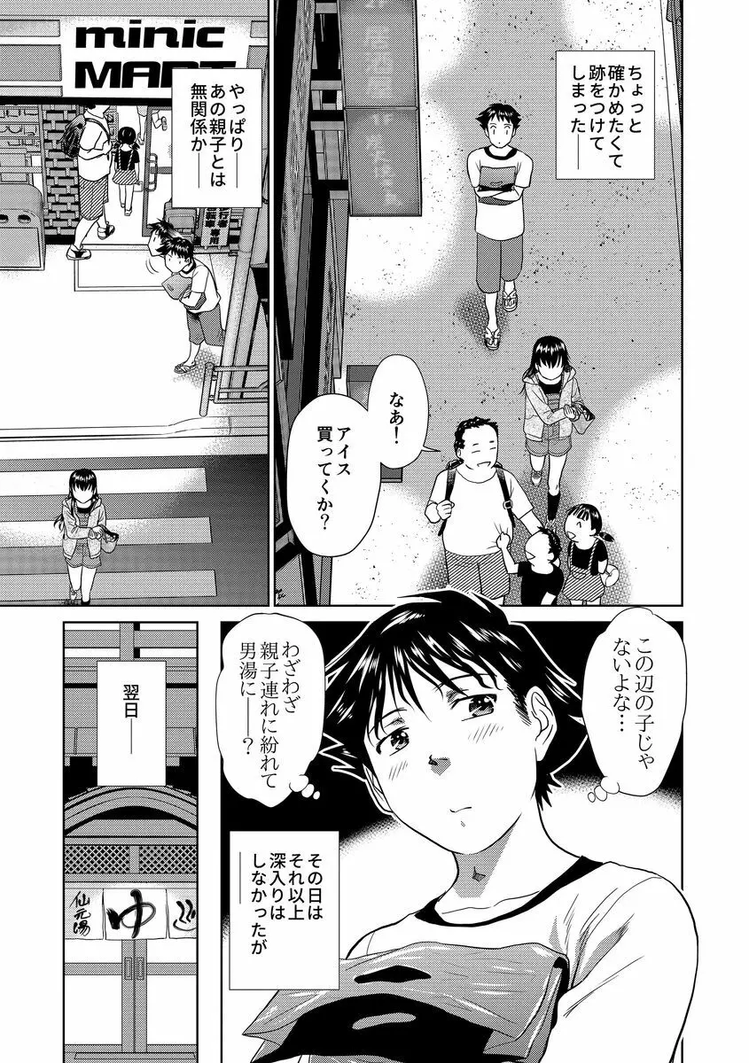 発情美少女の淫らな蜜壺 Page.39