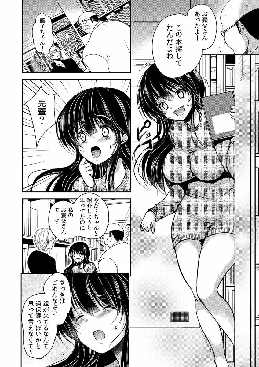 義父堕ちペット Page.106