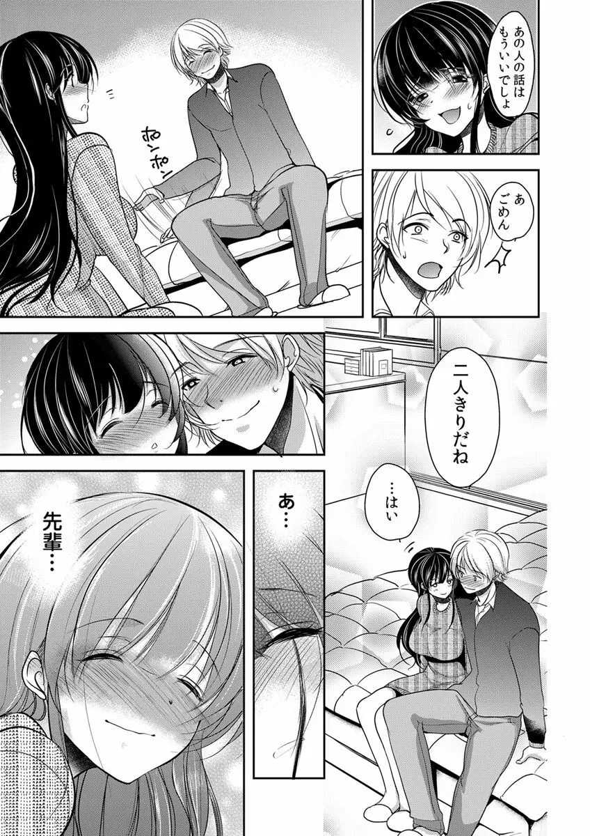 義父堕ちペット Page.109