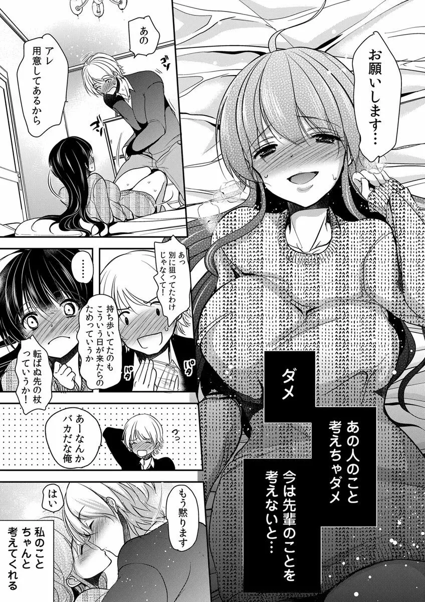 義父堕ちペット Page.111