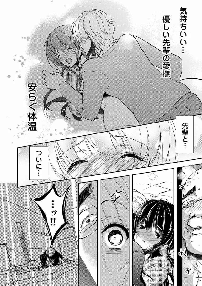 義父堕ちペット Page.114