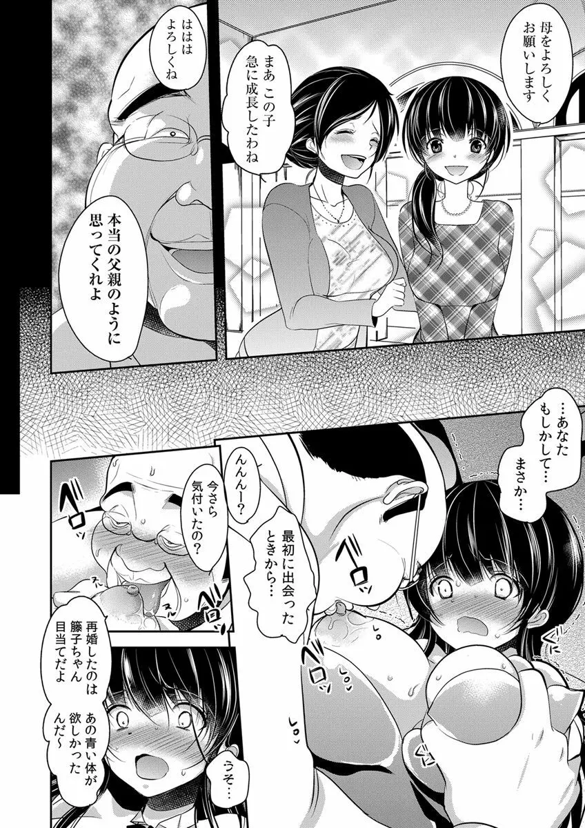 義父堕ちペット Page.124