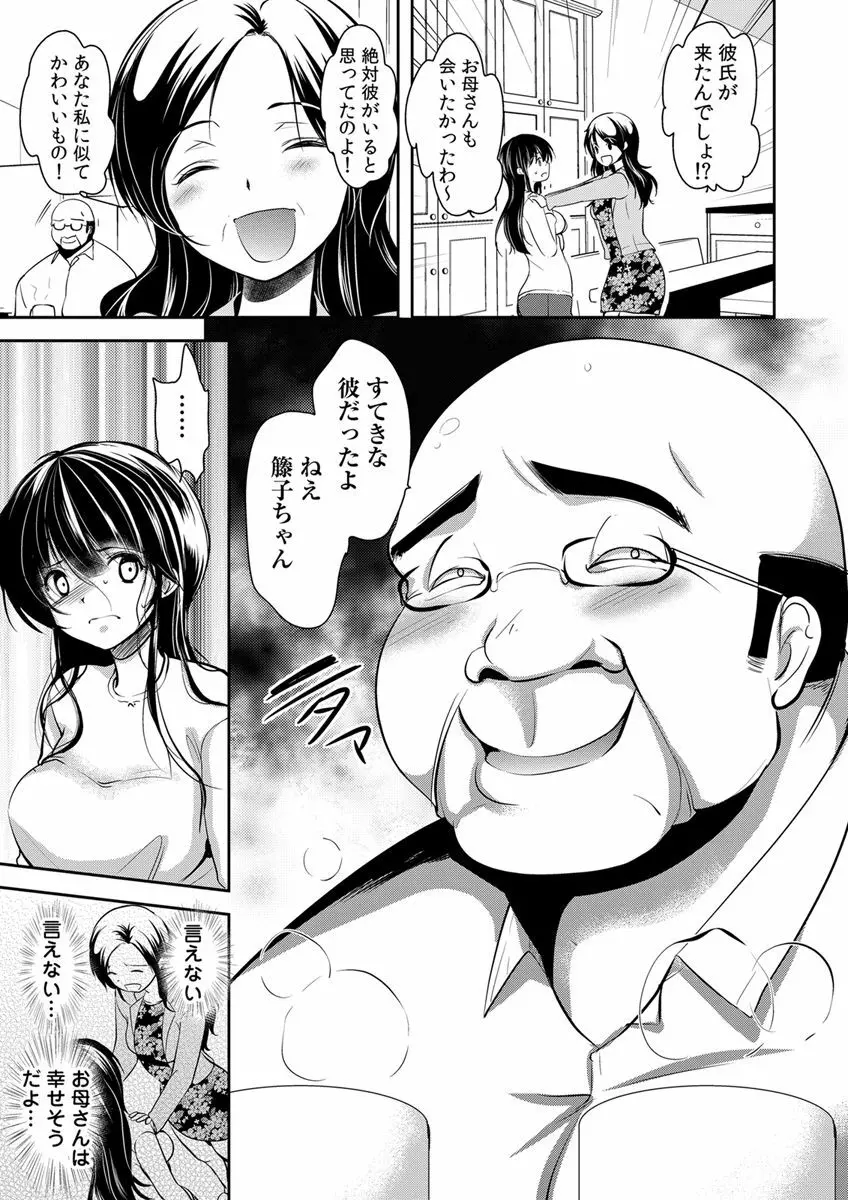 義父堕ちペット Page.143