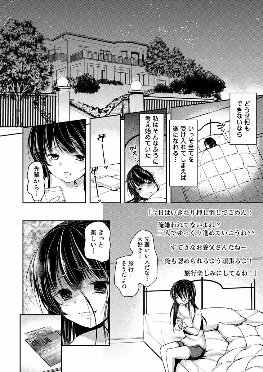 義父堕ちペット Page.144