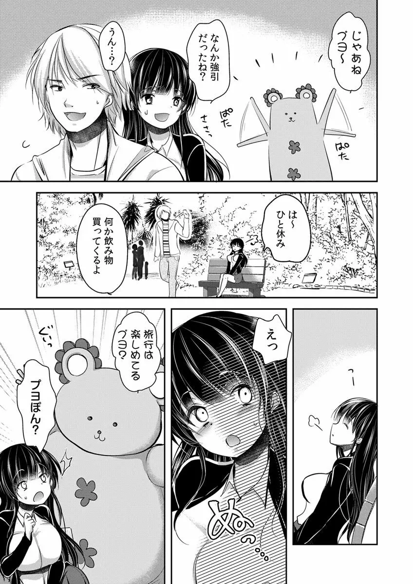 義父堕ちペット Page.149