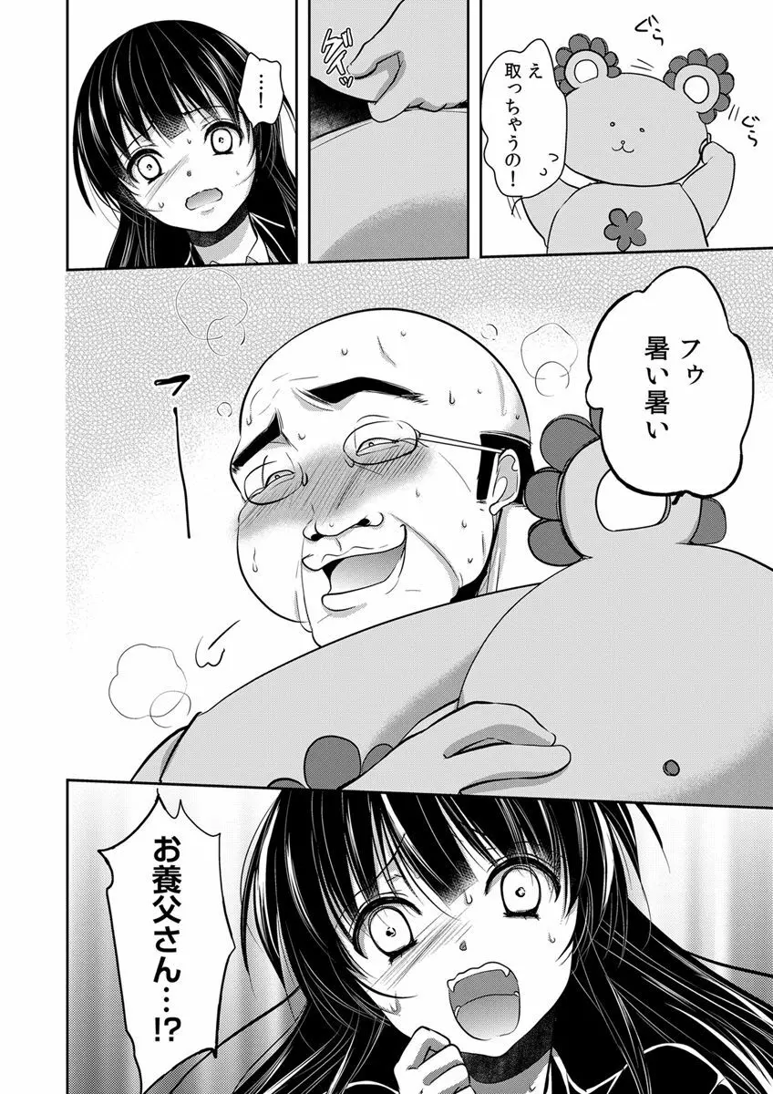 義父堕ちペット Page.150