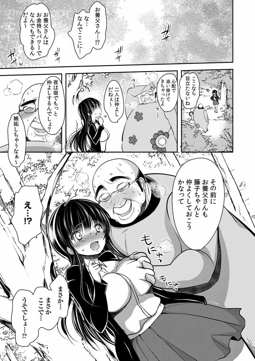 義父堕ちペット Page.151