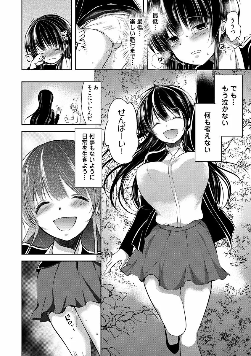 義父堕ちペット Page.158