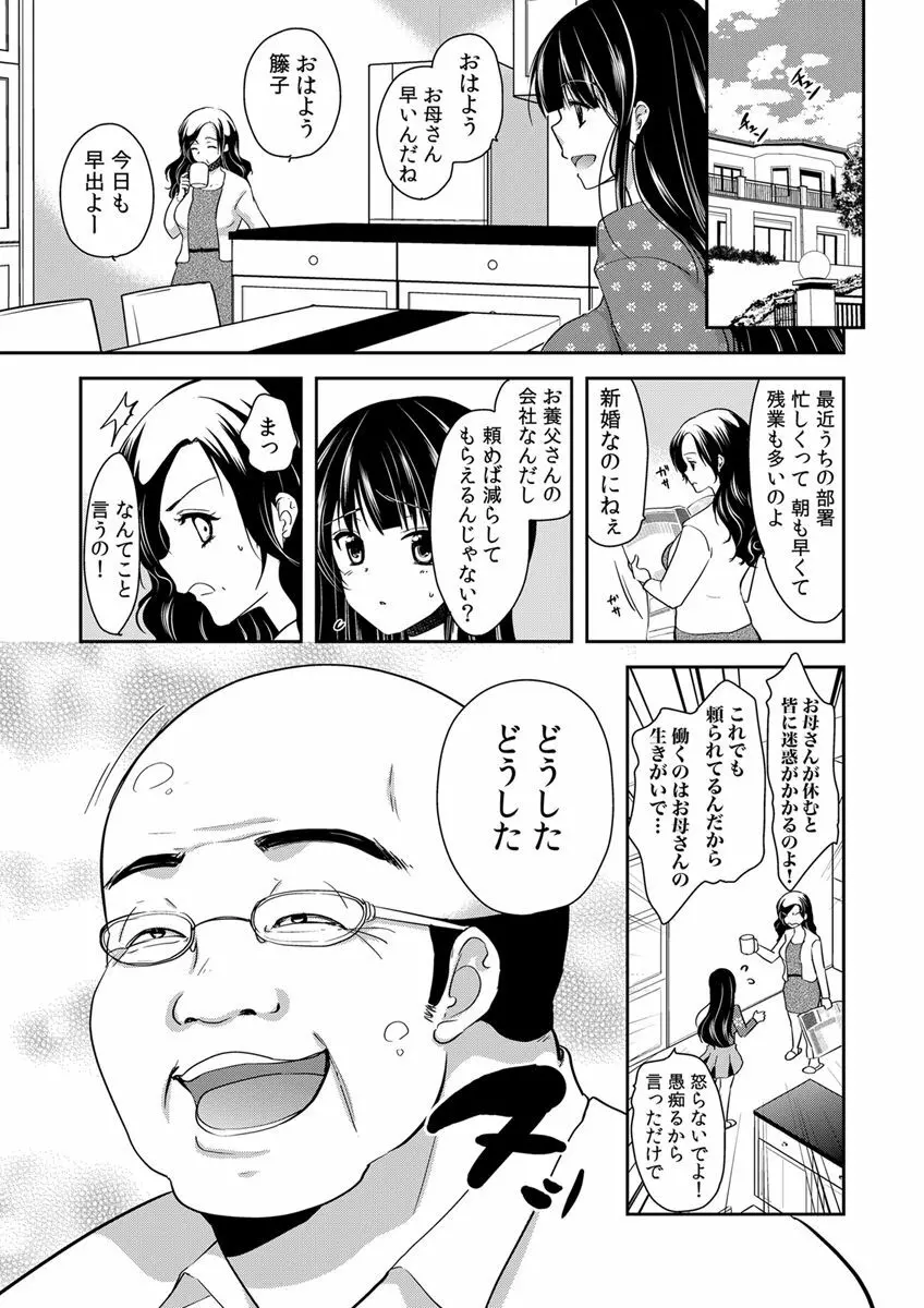 義父堕ちペット Page.17