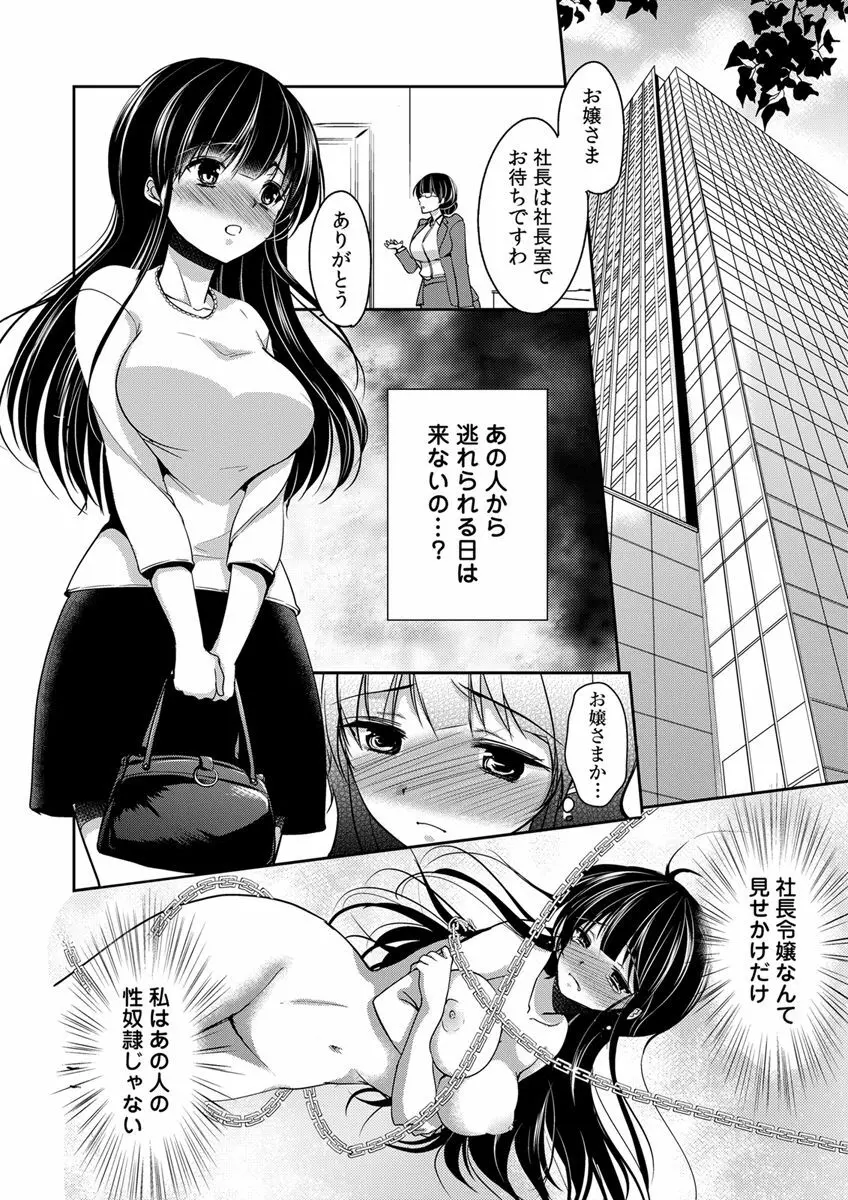 義父堕ちペット Page.172