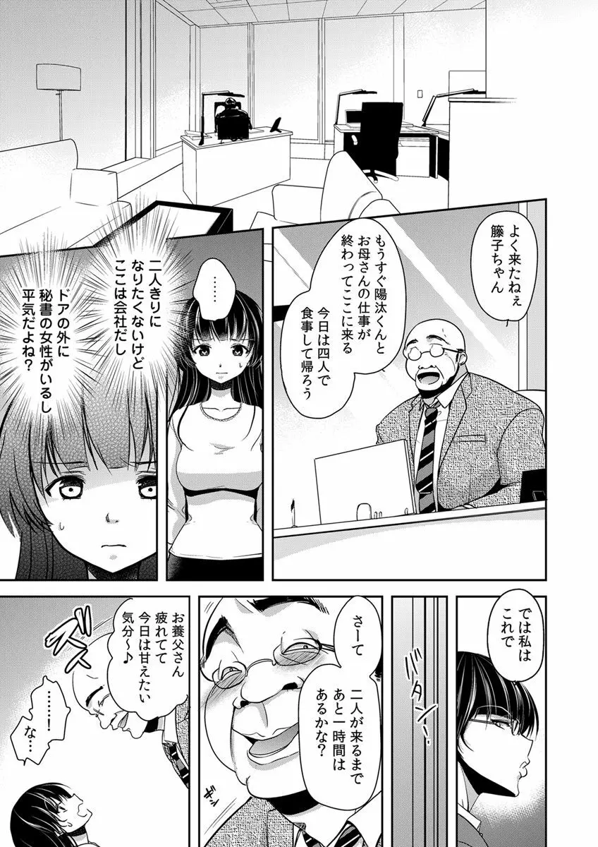 義父堕ちペット Page.173