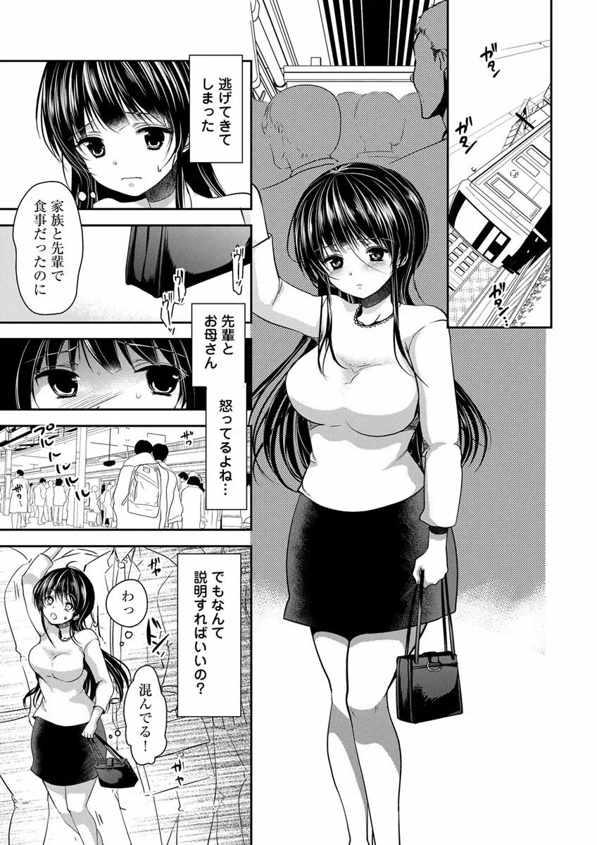 義父堕ちペット Page.189