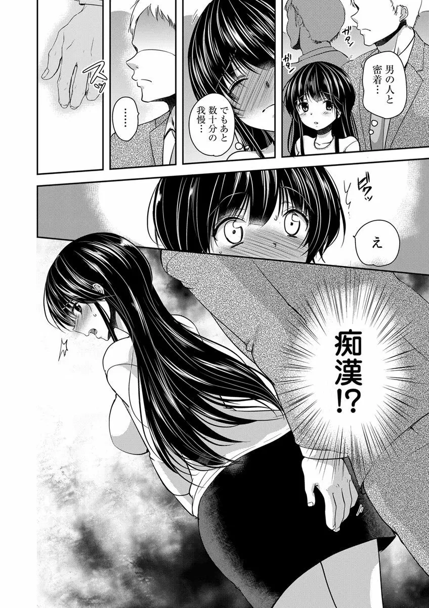 義父堕ちペット Page.190