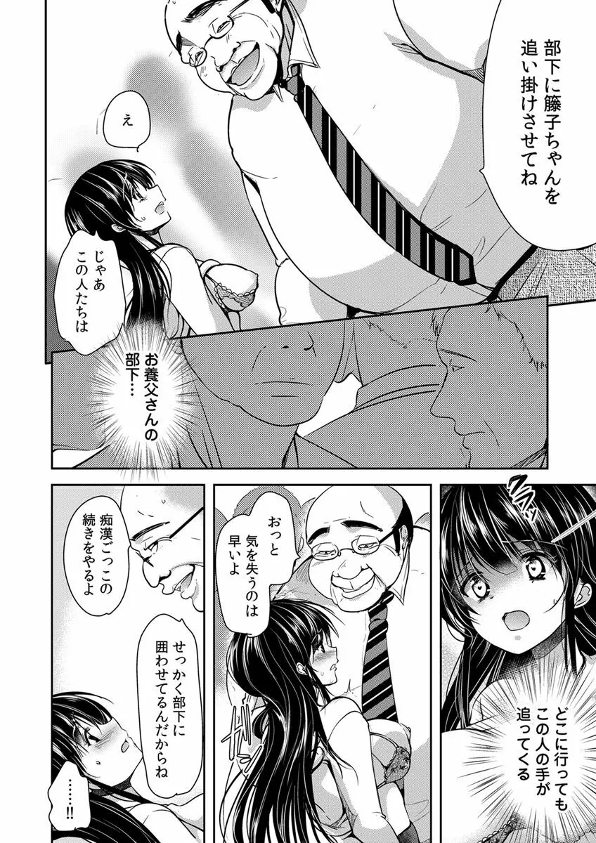 義父堕ちペット Page.196