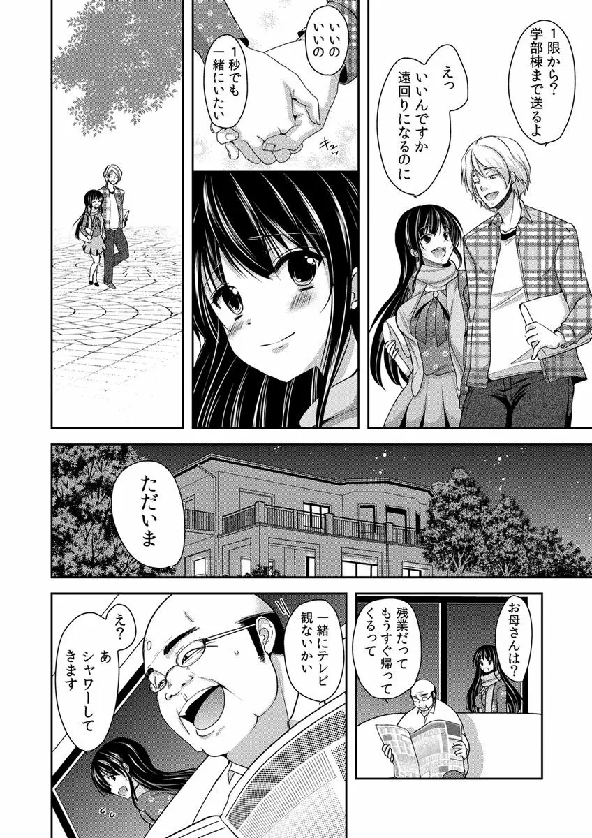 義父堕ちペット Page.20