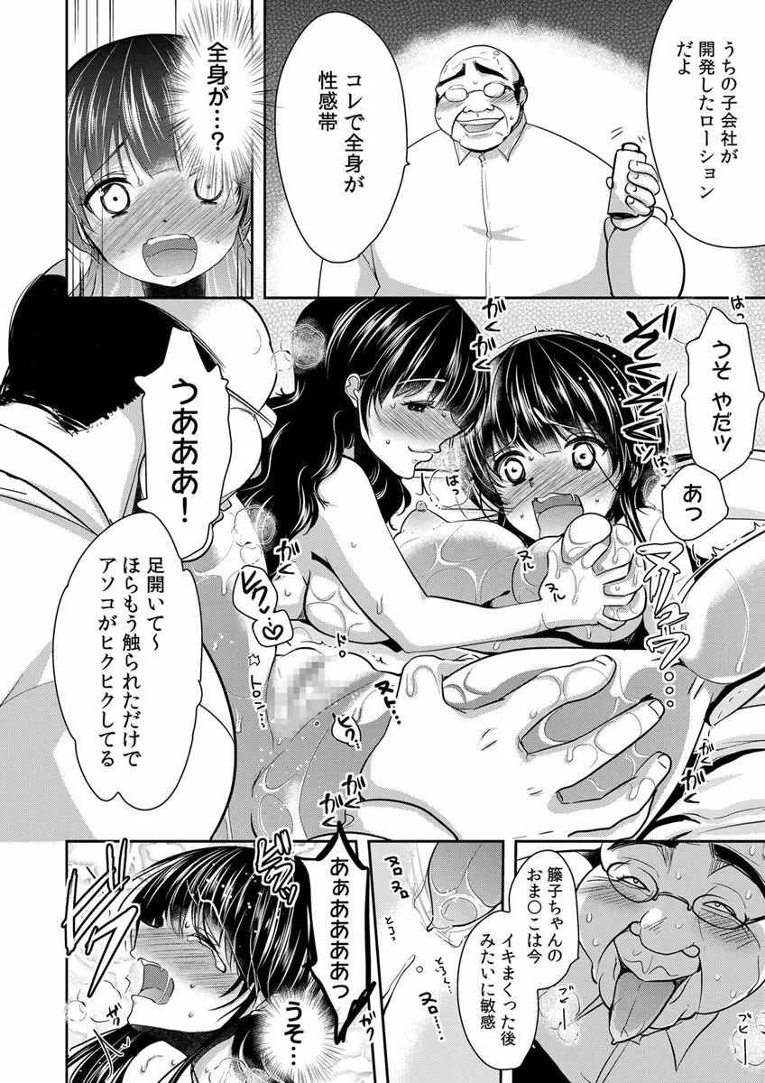 義父堕ちペット Page.208