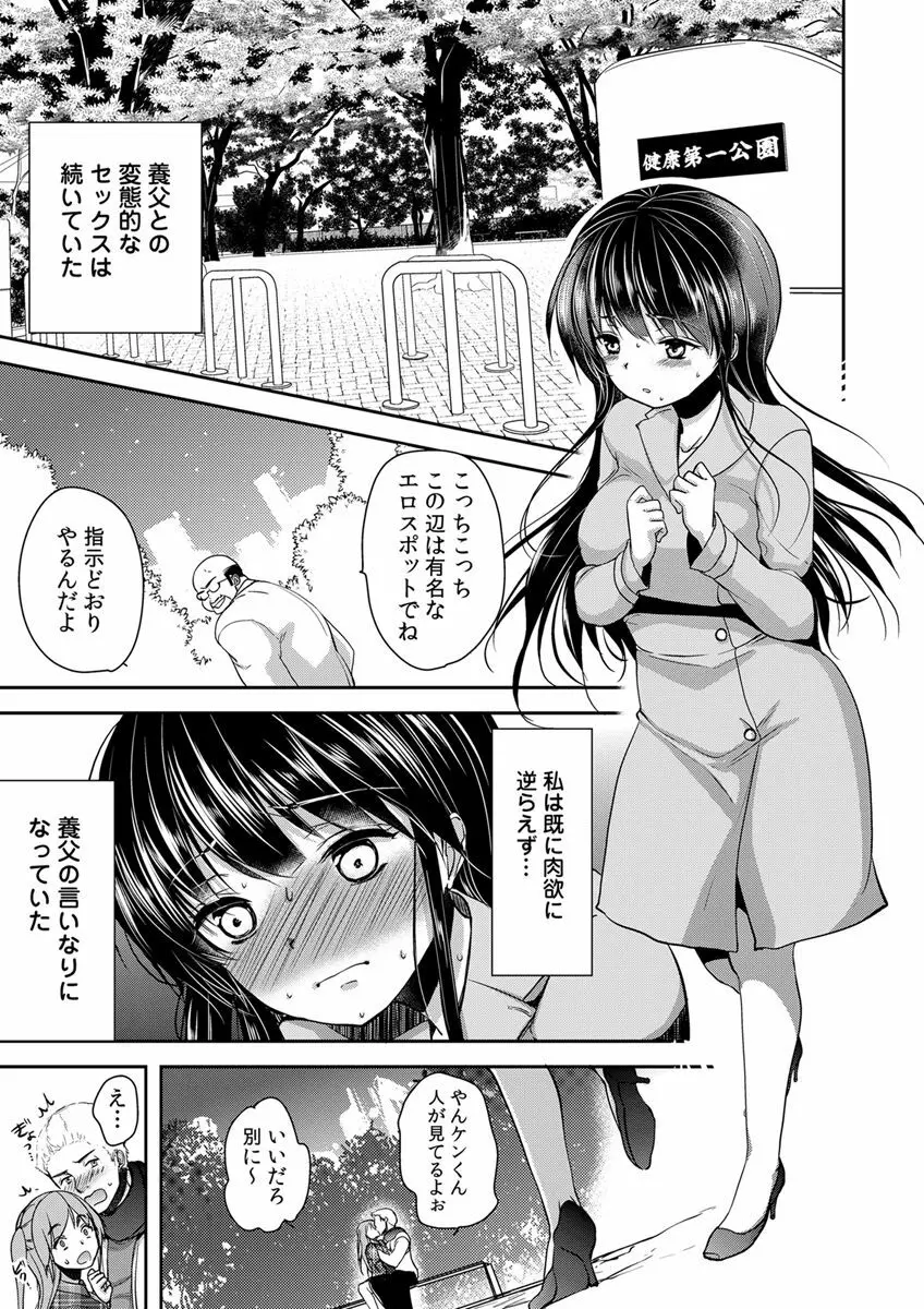 義父堕ちペット Page.219