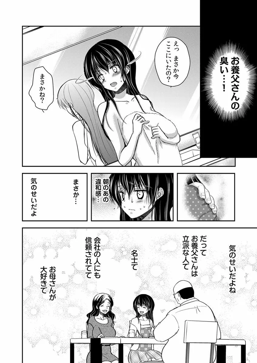 義父堕ちペット Page.22