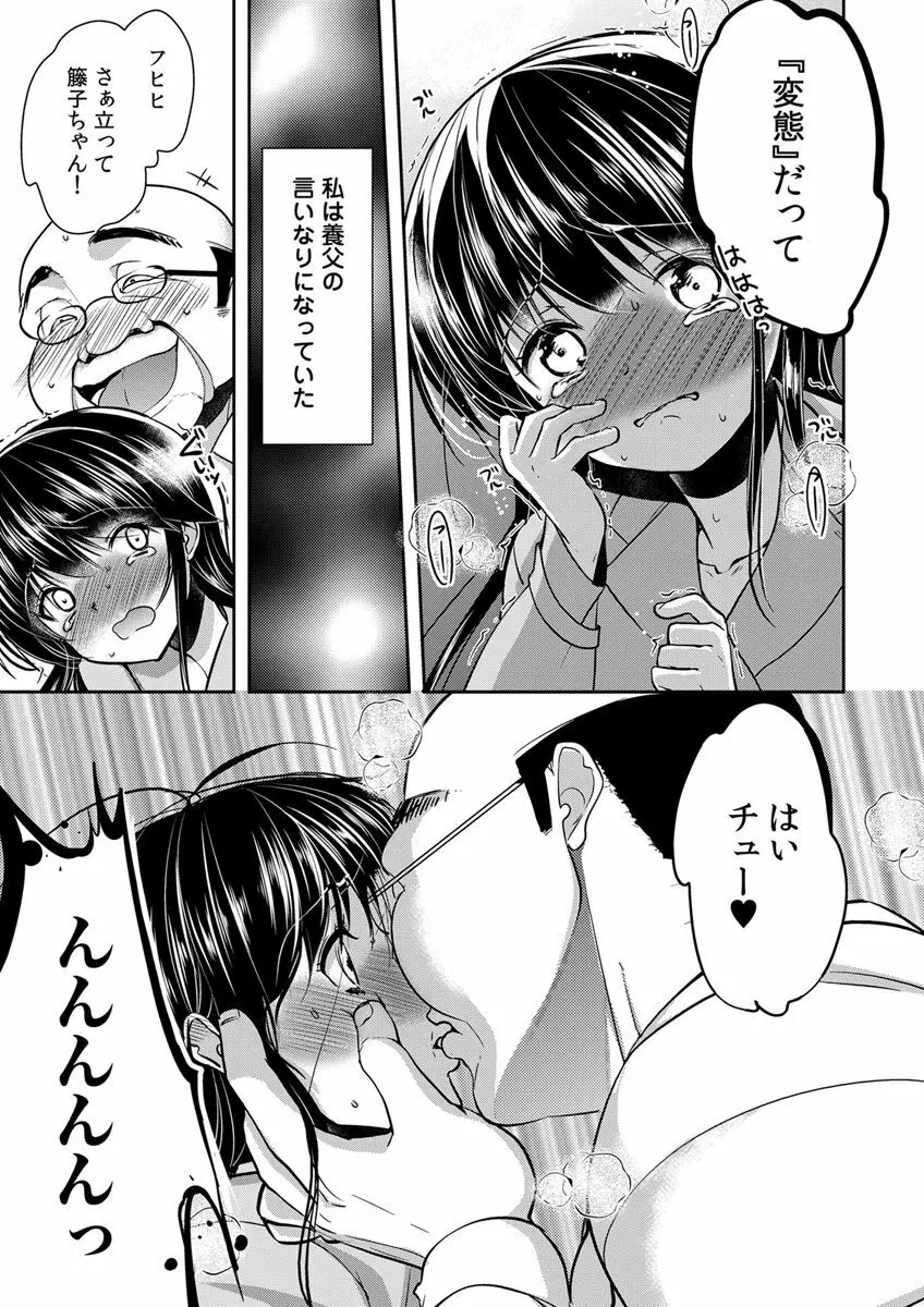 義父堕ちペット Page.221