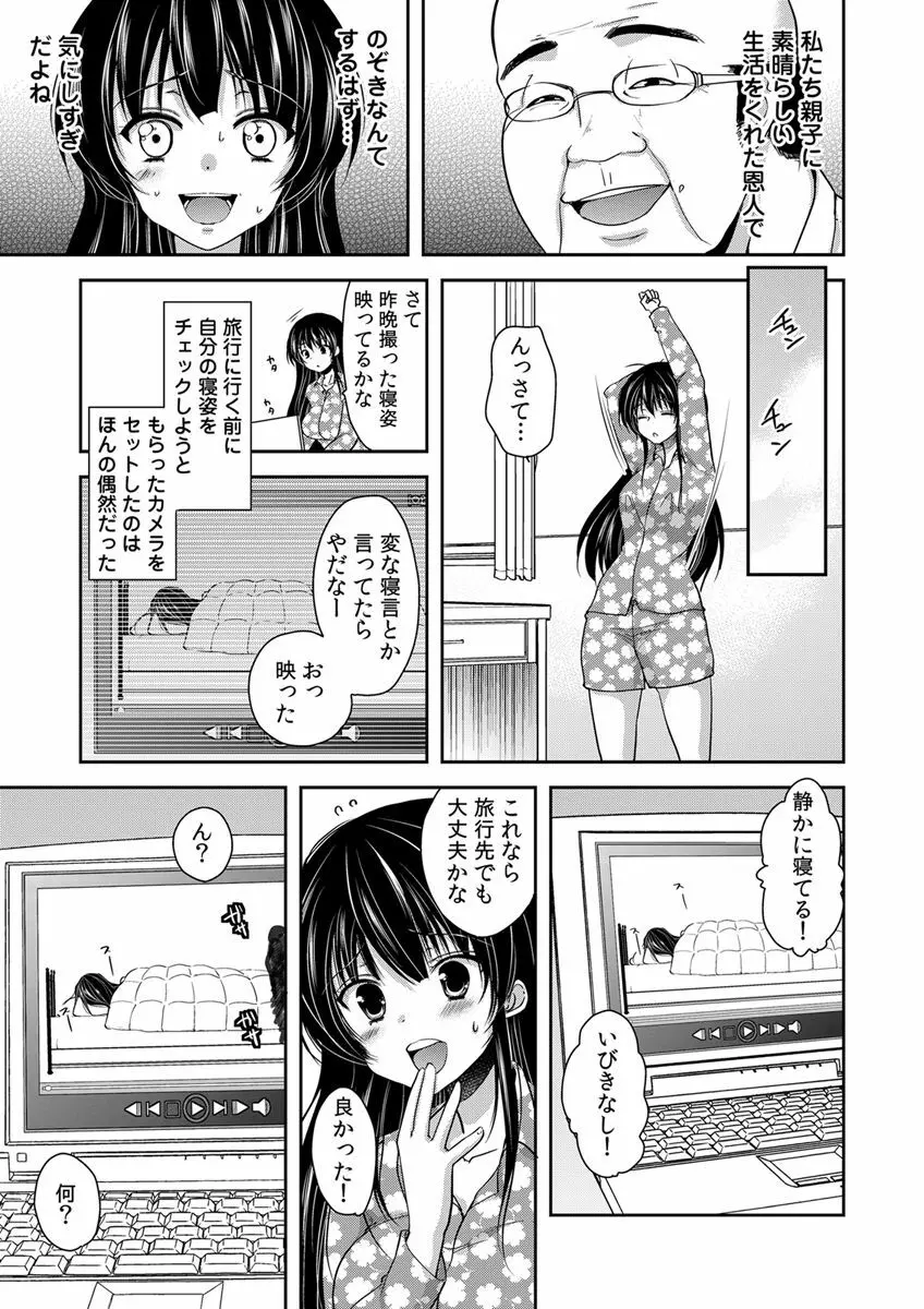 義父堕ちペット Page.23