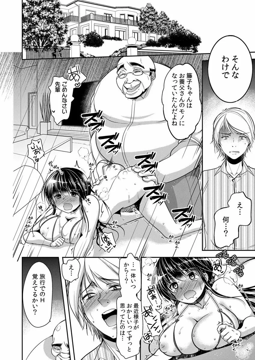 義父堕ちペット Page.232