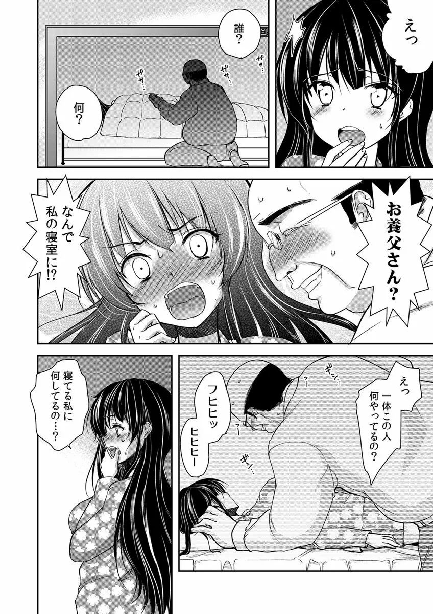 義父堕ちペット Page.24