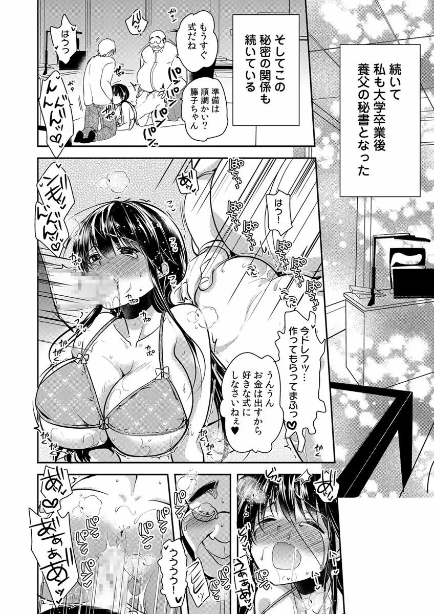 義父堕ちペット Page.240