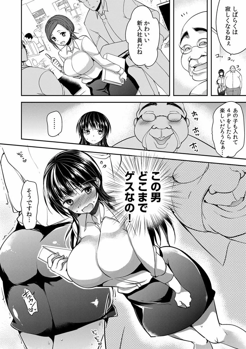 義父堕ちペット Page.242