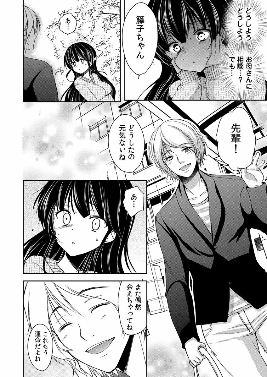 義父堕ちペット Page.32