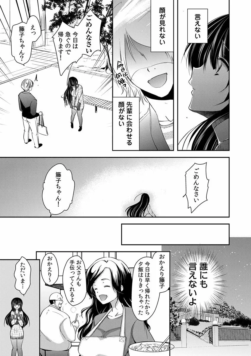 義父堕ちペット Page.33