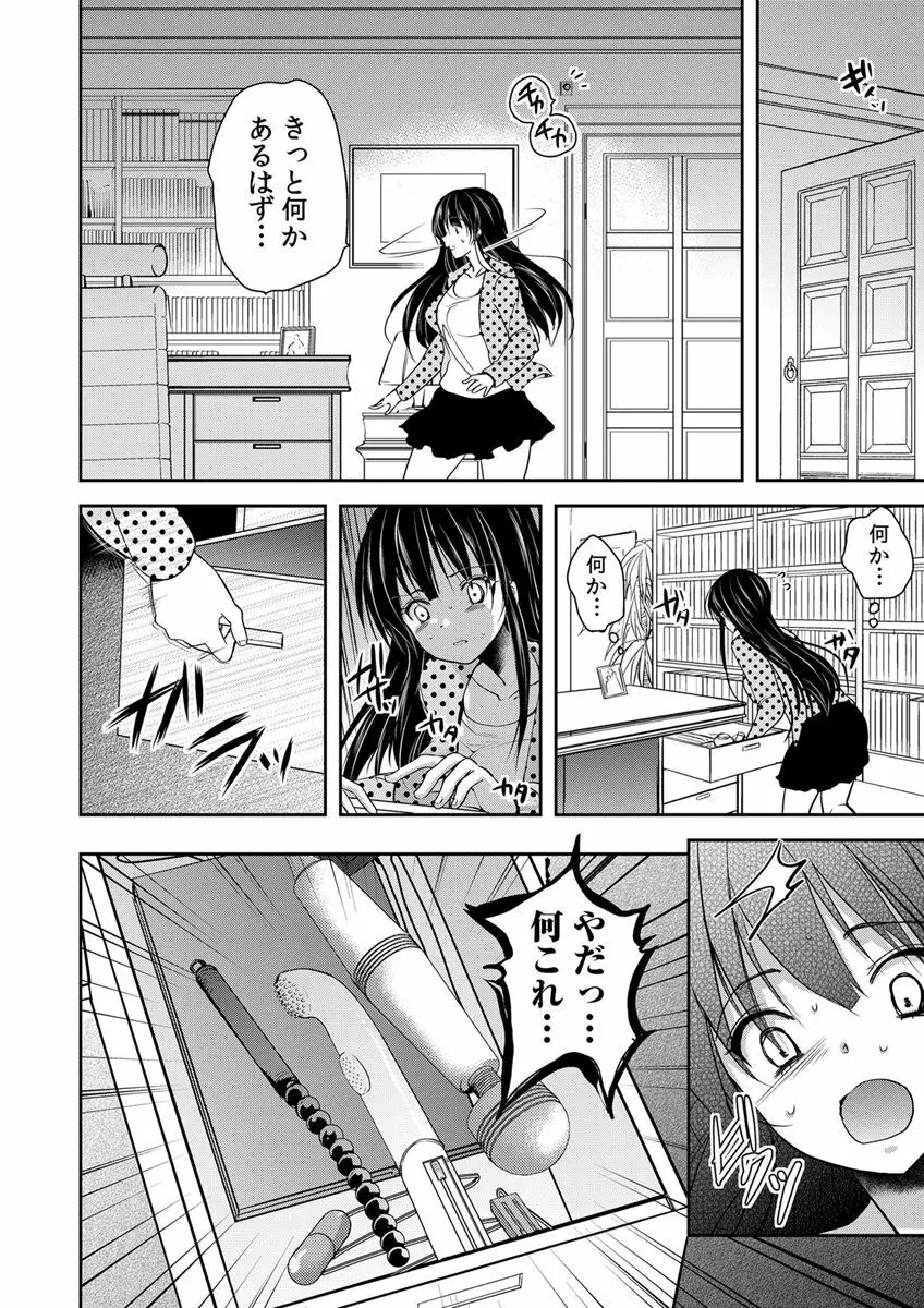 義父堕ちペット Page.58