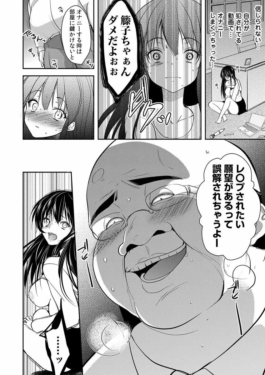 義父堕ちペット Page.66