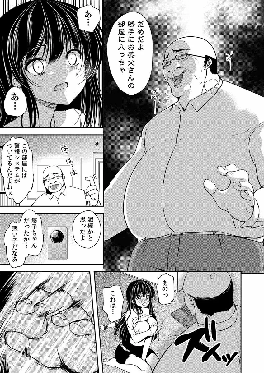 義父堕ちペット Page.67