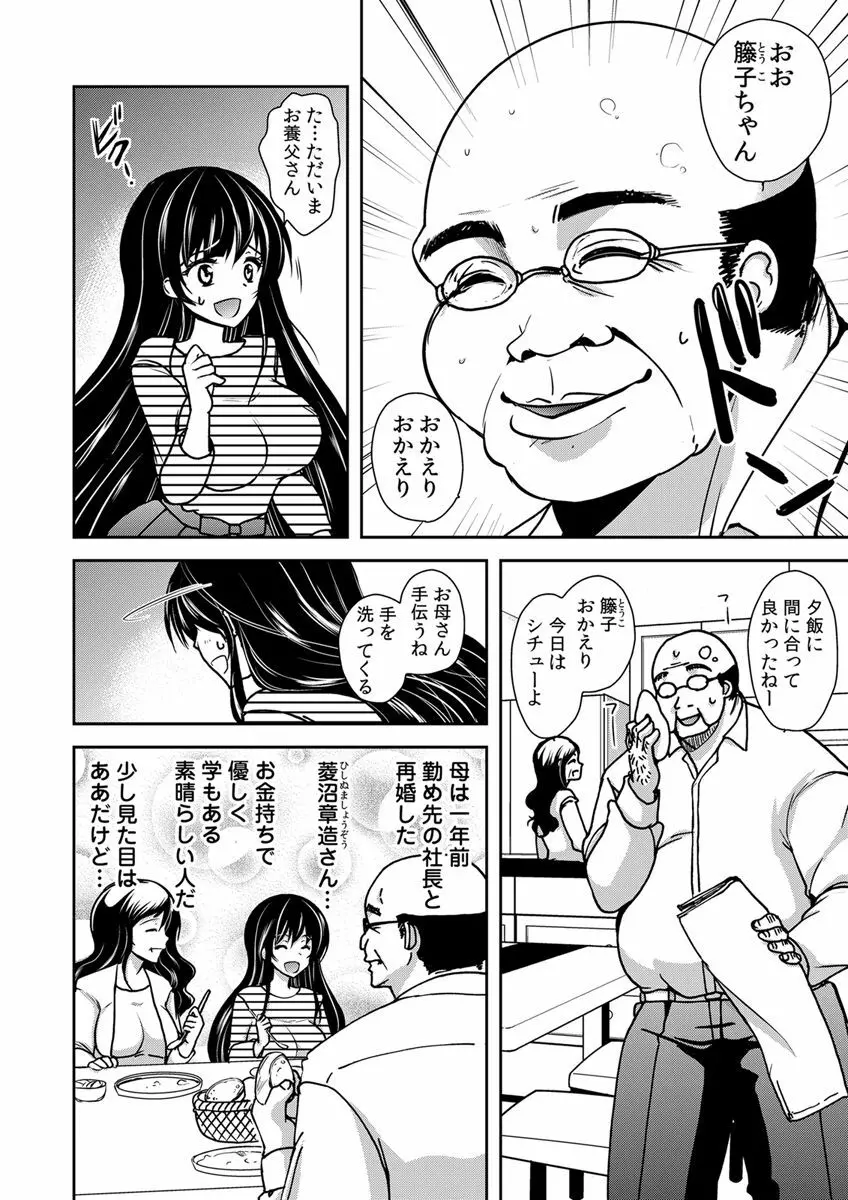 義父堕ちペット Page.8