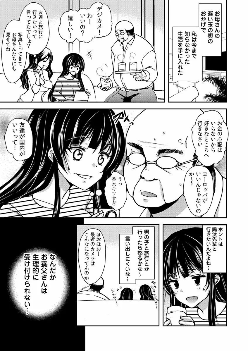 義父堕ちペット Page.9