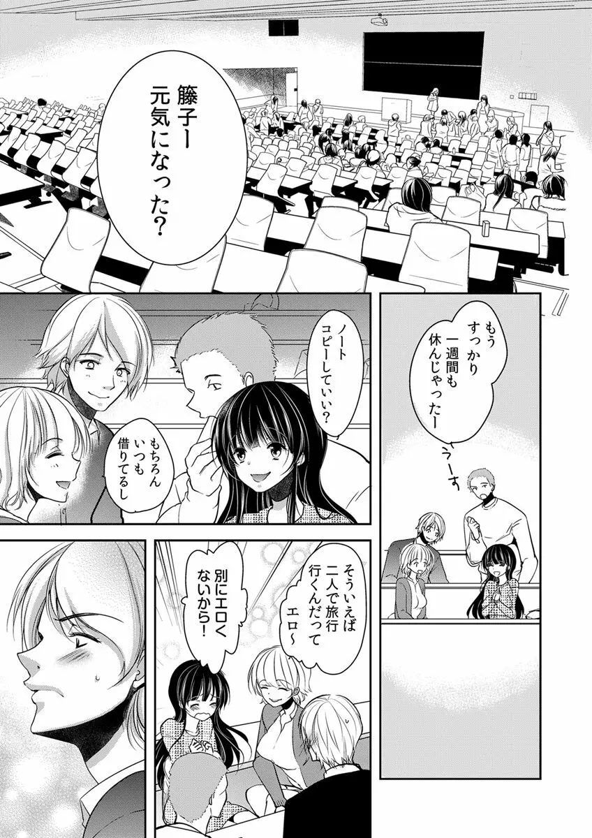 義父堕ちペット Page.93