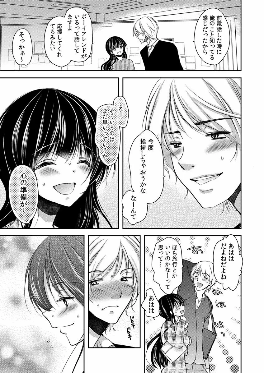 義父堕ちペット Page.95