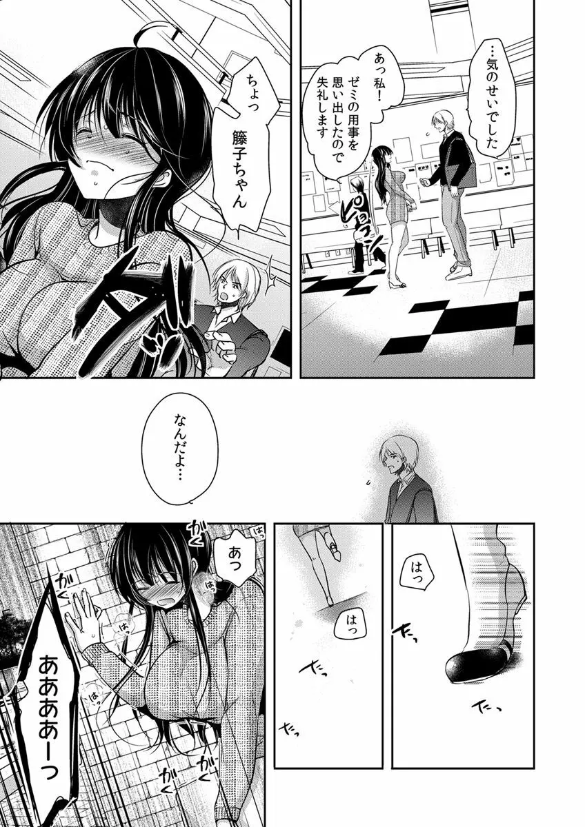 義父堕ちペット Page.97