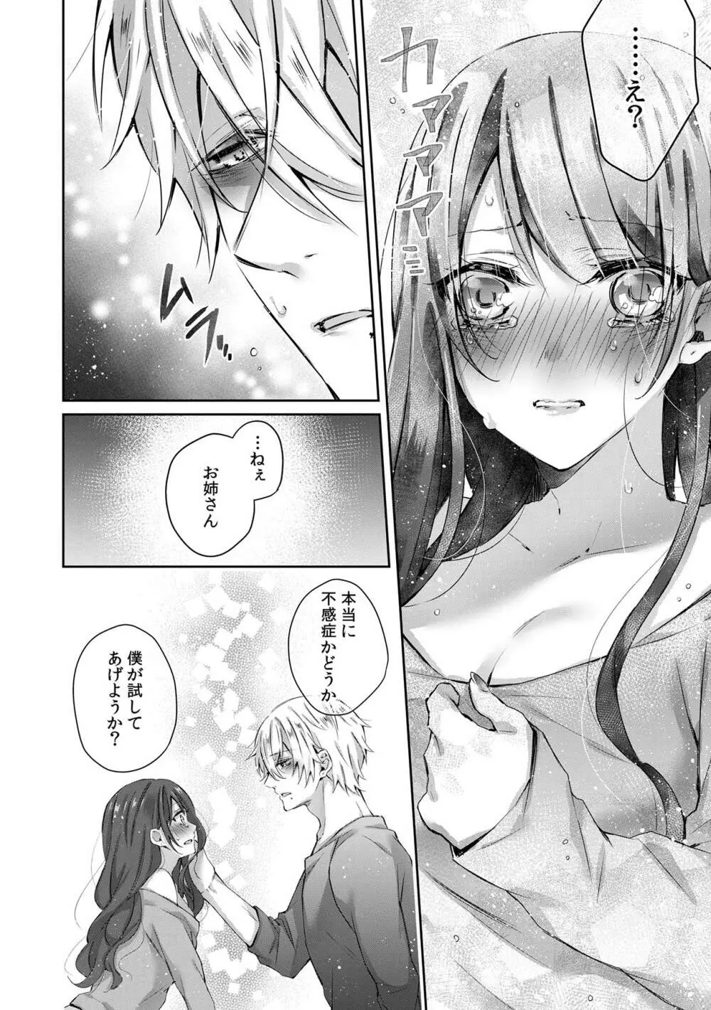 小悪魔ワンコはsweet sexy Page.11