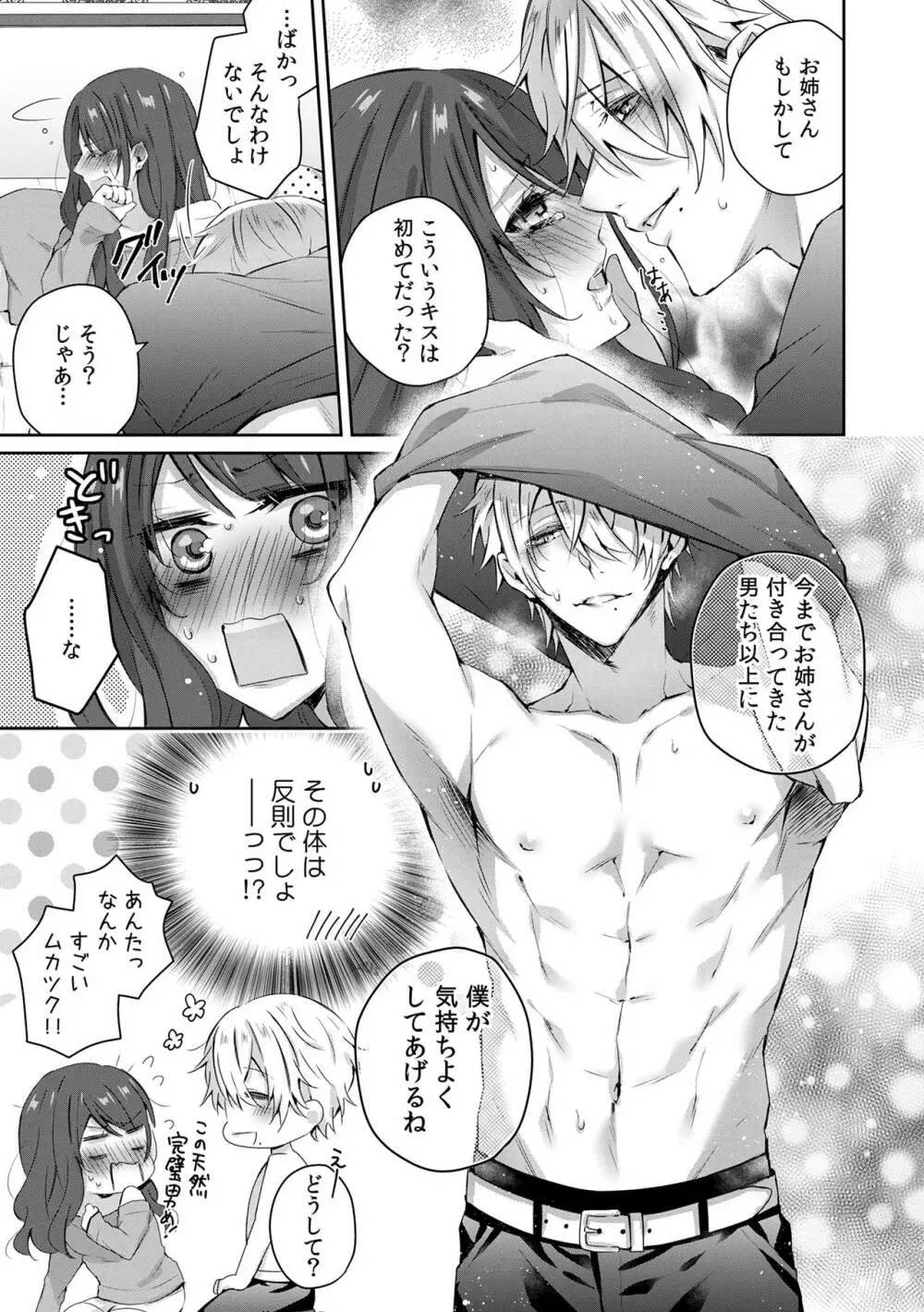 小悪魔ワンコはsweet sexy Page.14