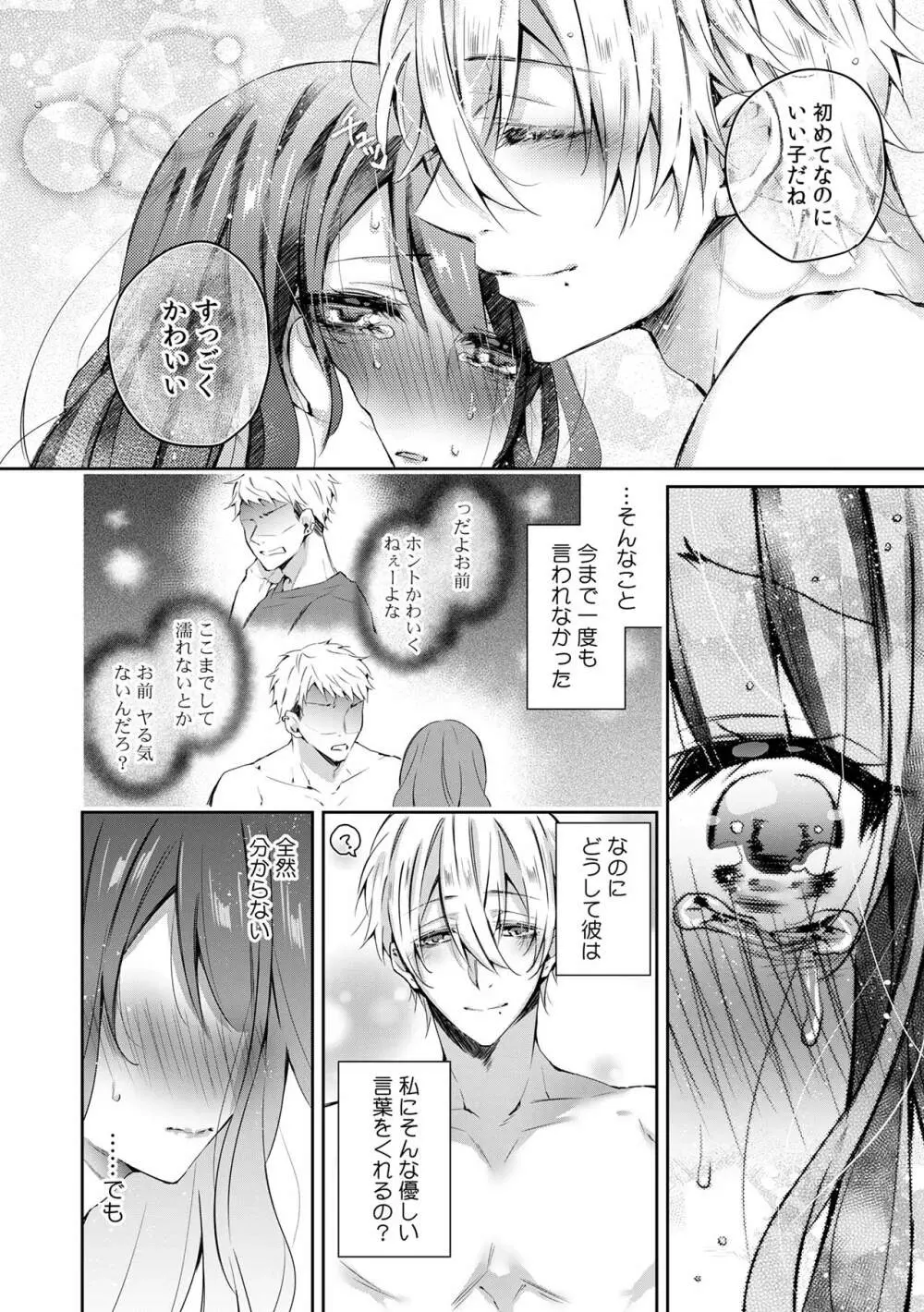 小悪魔ワンコはsweet sexy Page.23