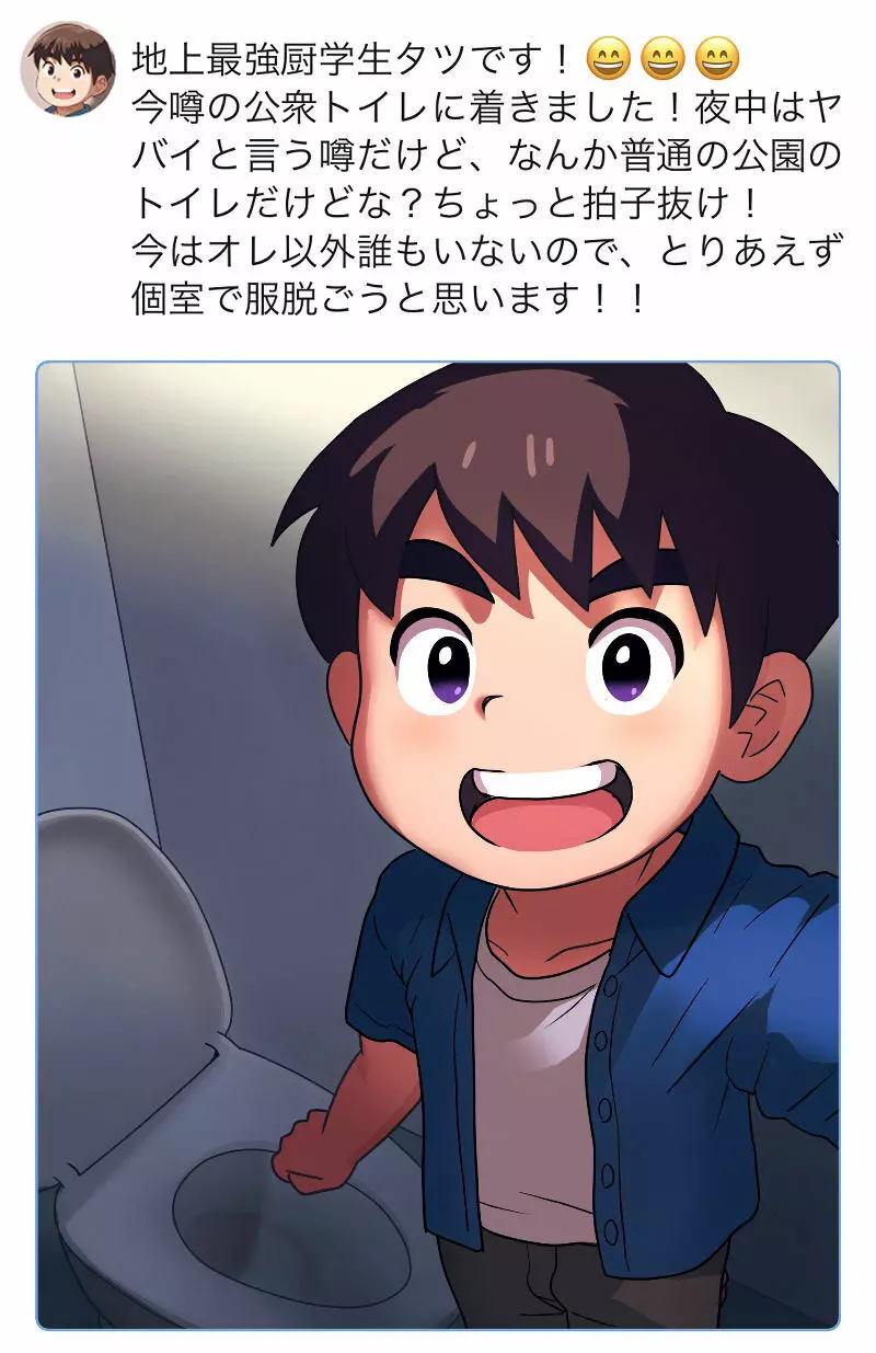 イキがり厨学生が公開露出をしてみたら? Page.13