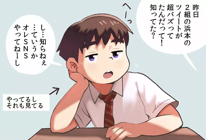 イキがり厨学生が公開露出をしてみたら? Page.3